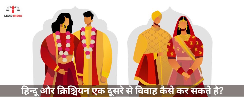 How can Hindus and Christians marry each other