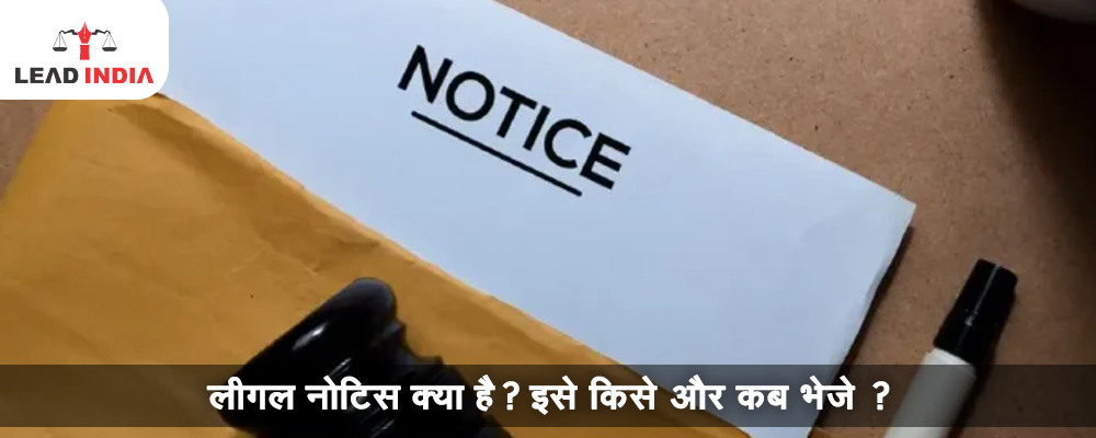 What is legal notice? To whom and when to send it?