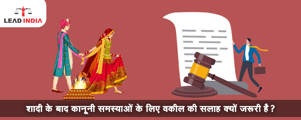 Why is it necessary to consult a lawyer for legal problems after marriage