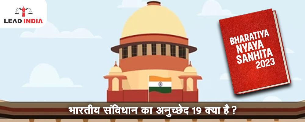 What is Article 19 of the Indian Constitution?