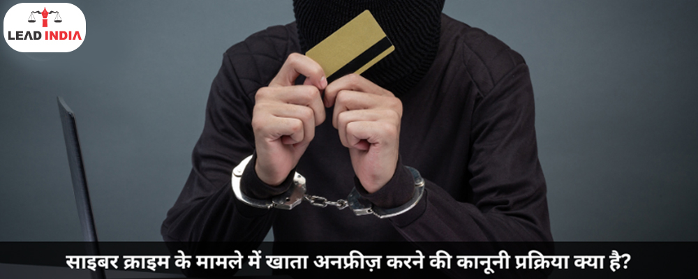 What is the legal procedure to unfreeze account in case of cyber crime