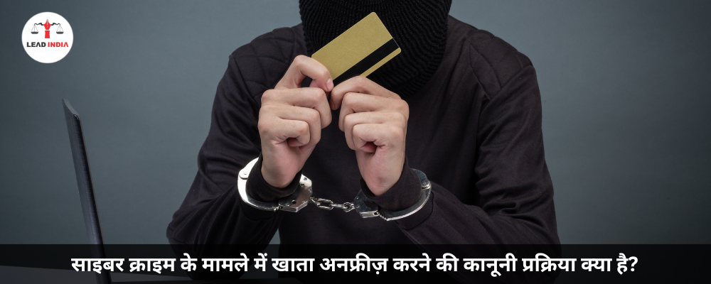 What is the legal procedure to unfreeze account in case of cyber crime?