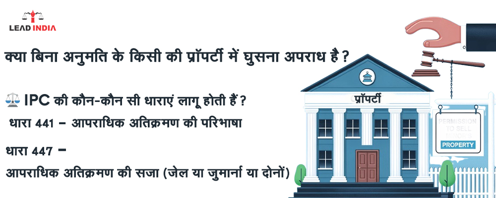 Is it a crime to enter someone's property without permission
